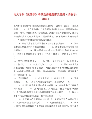电大专科《法理学》单项选择题题库及答案（试卷号2094） 