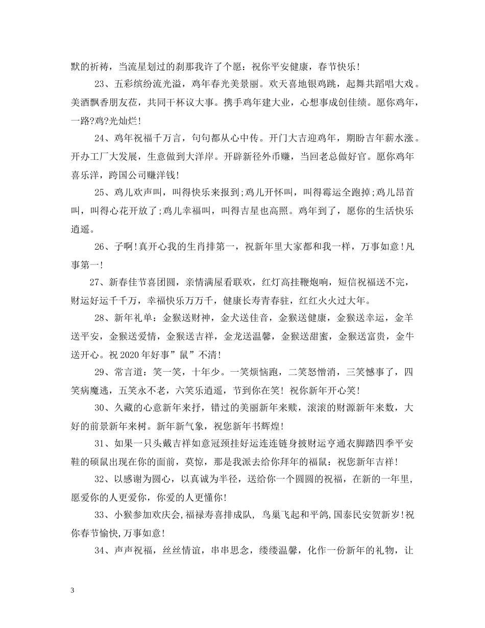 2024年新年祝福短语 _第3页