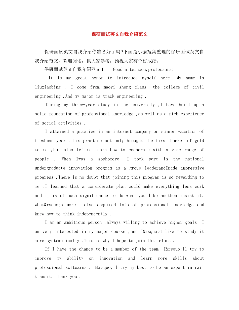 保研面试英文自我介绍范文 _第1页