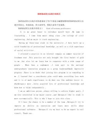 保研面试英文自我介绍范文 