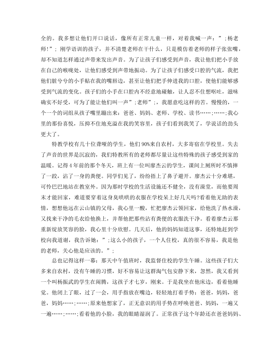 5月国旗下演讲稿3篇 _第2页