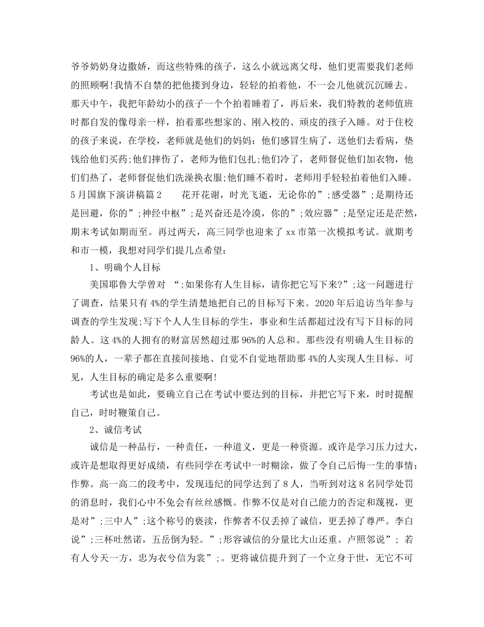 5月国旗下演讲稿3篇 _第3页