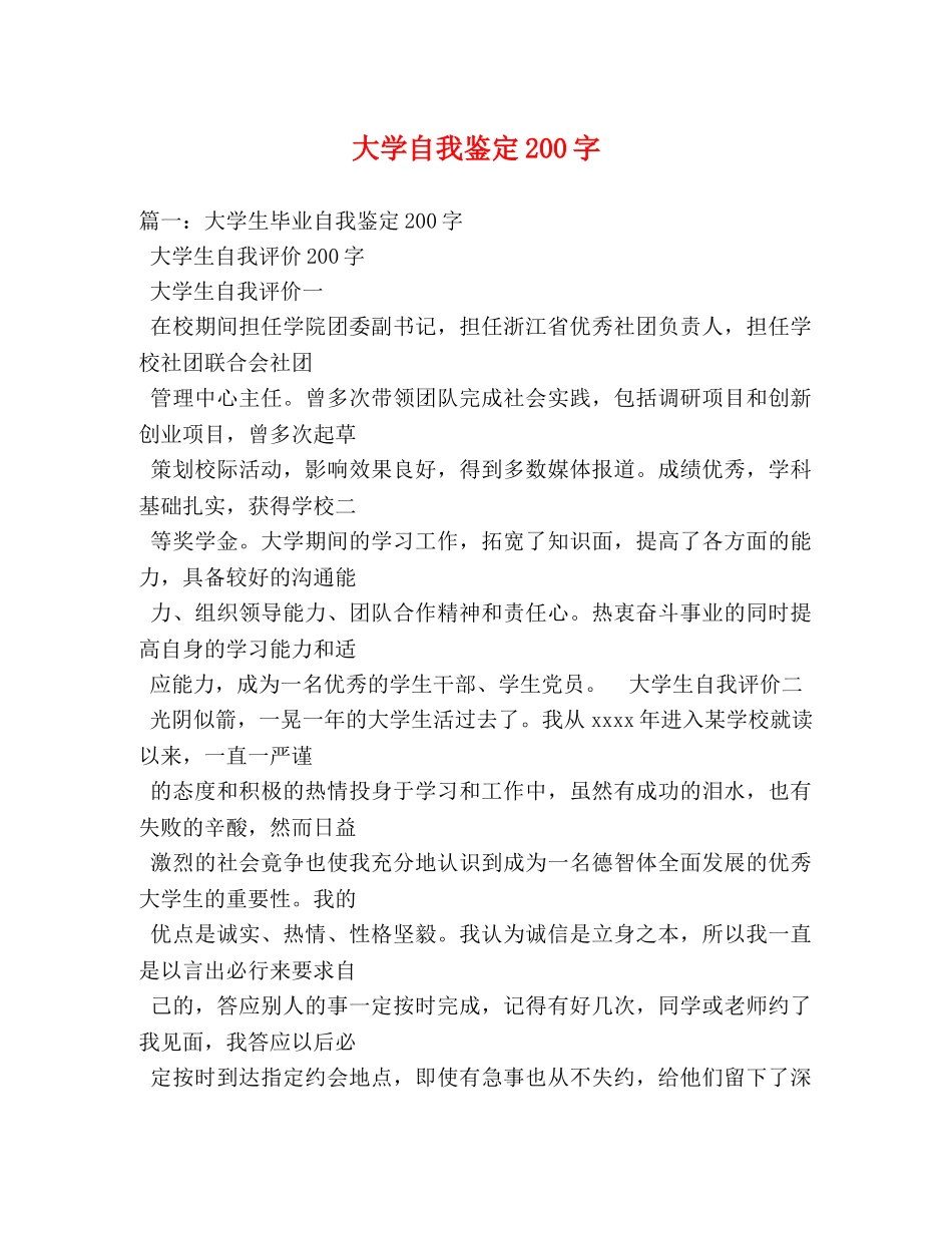 大学自我鉴定200字 _第1页