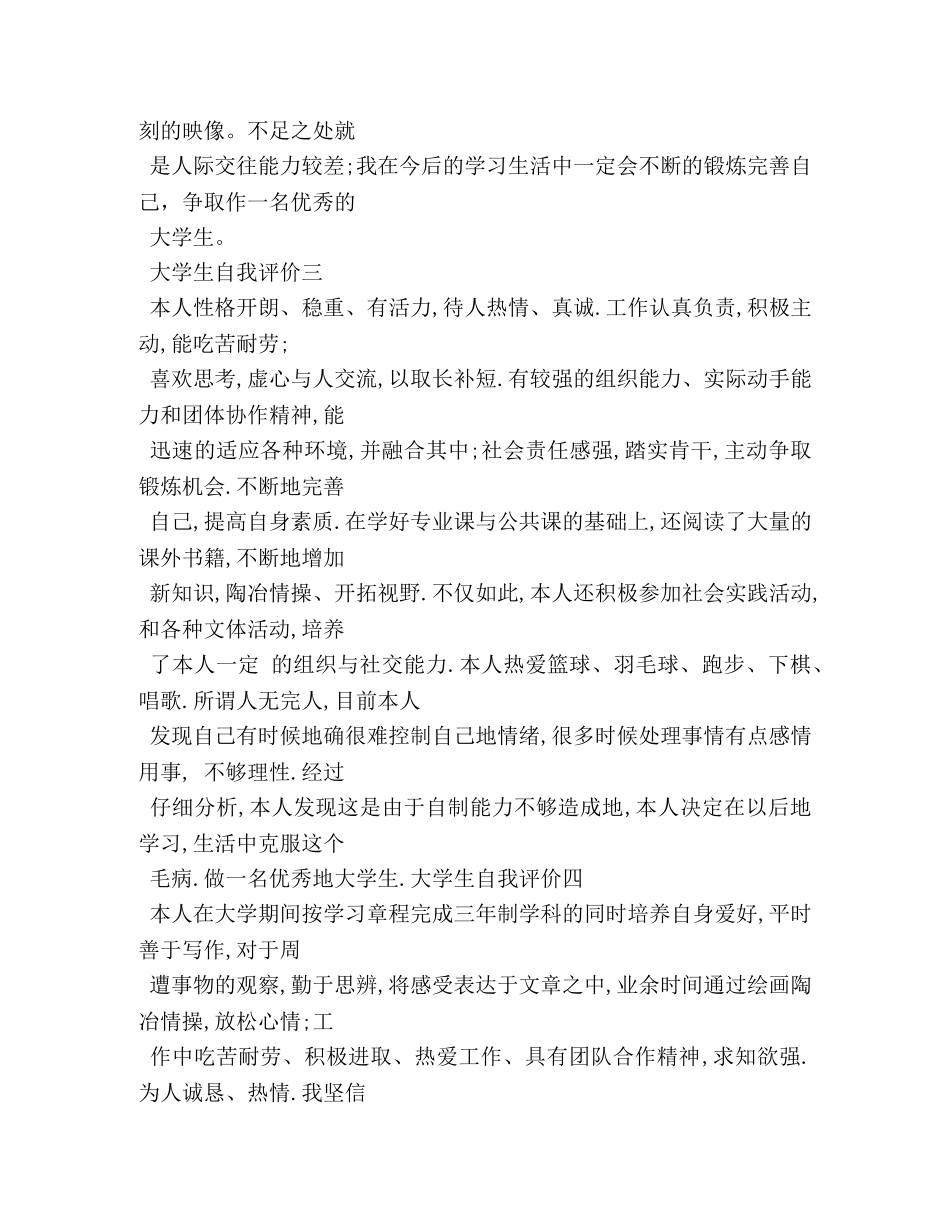 大学自我鉴定200字 _第2页