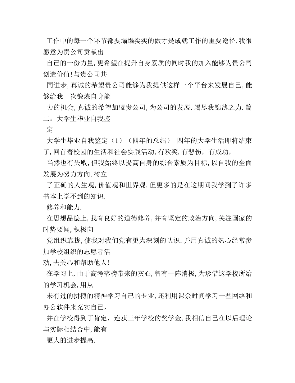 大学自我鉴定200字 _第3页