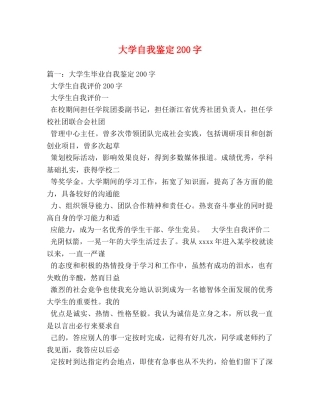 大学自我鉴定200字 