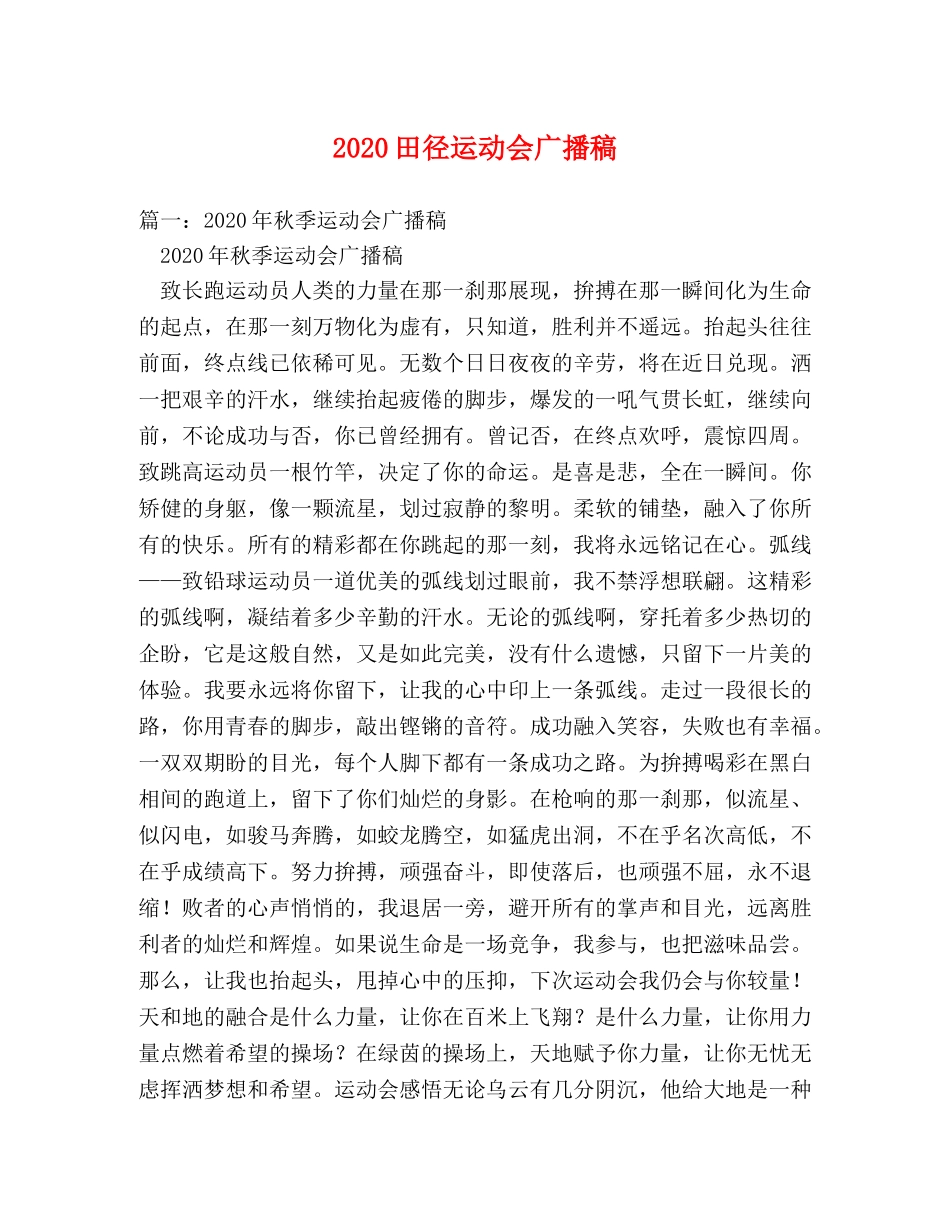 2024田径运动会广播稿 _第1页