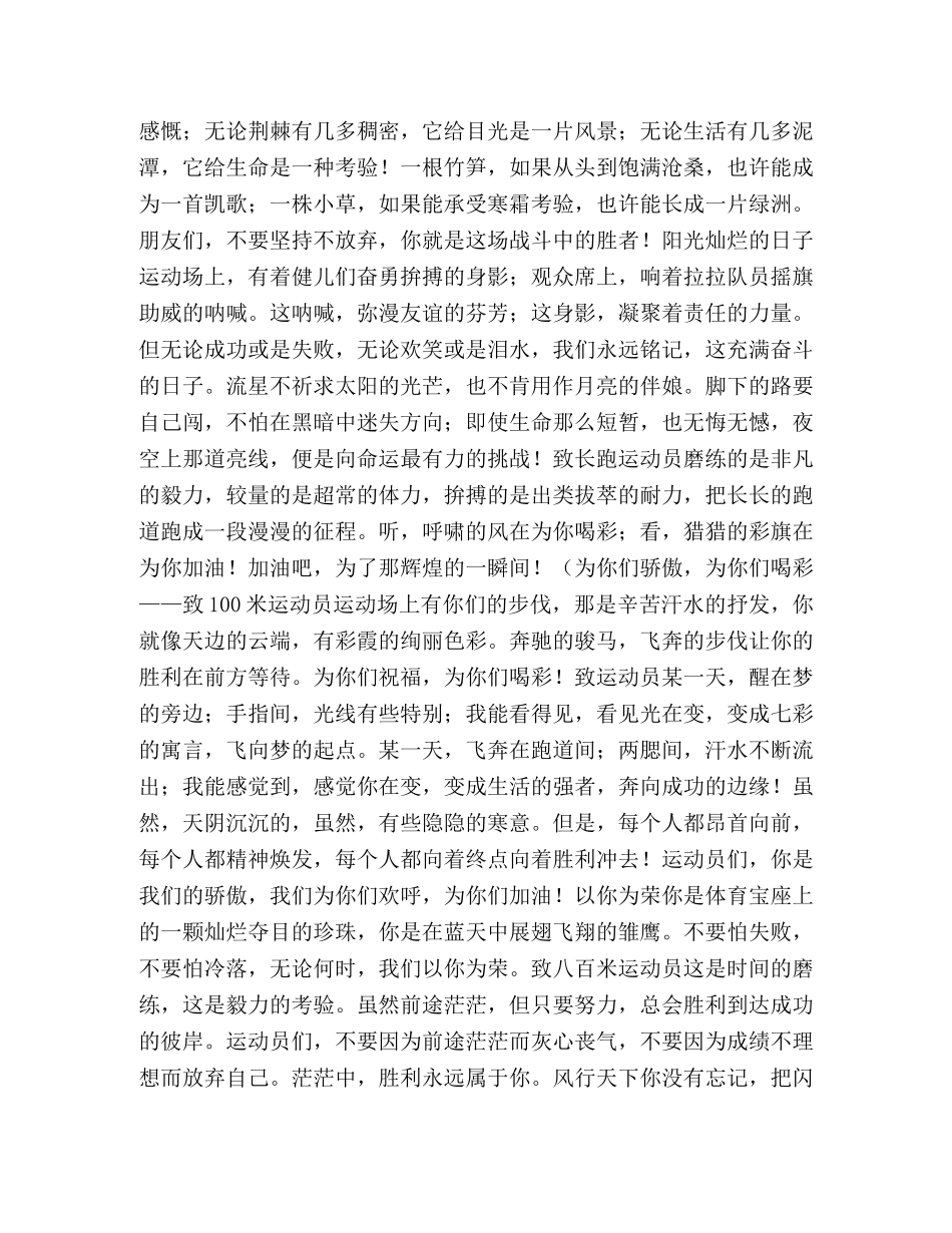 2024田径运动会广播稿 _第2页