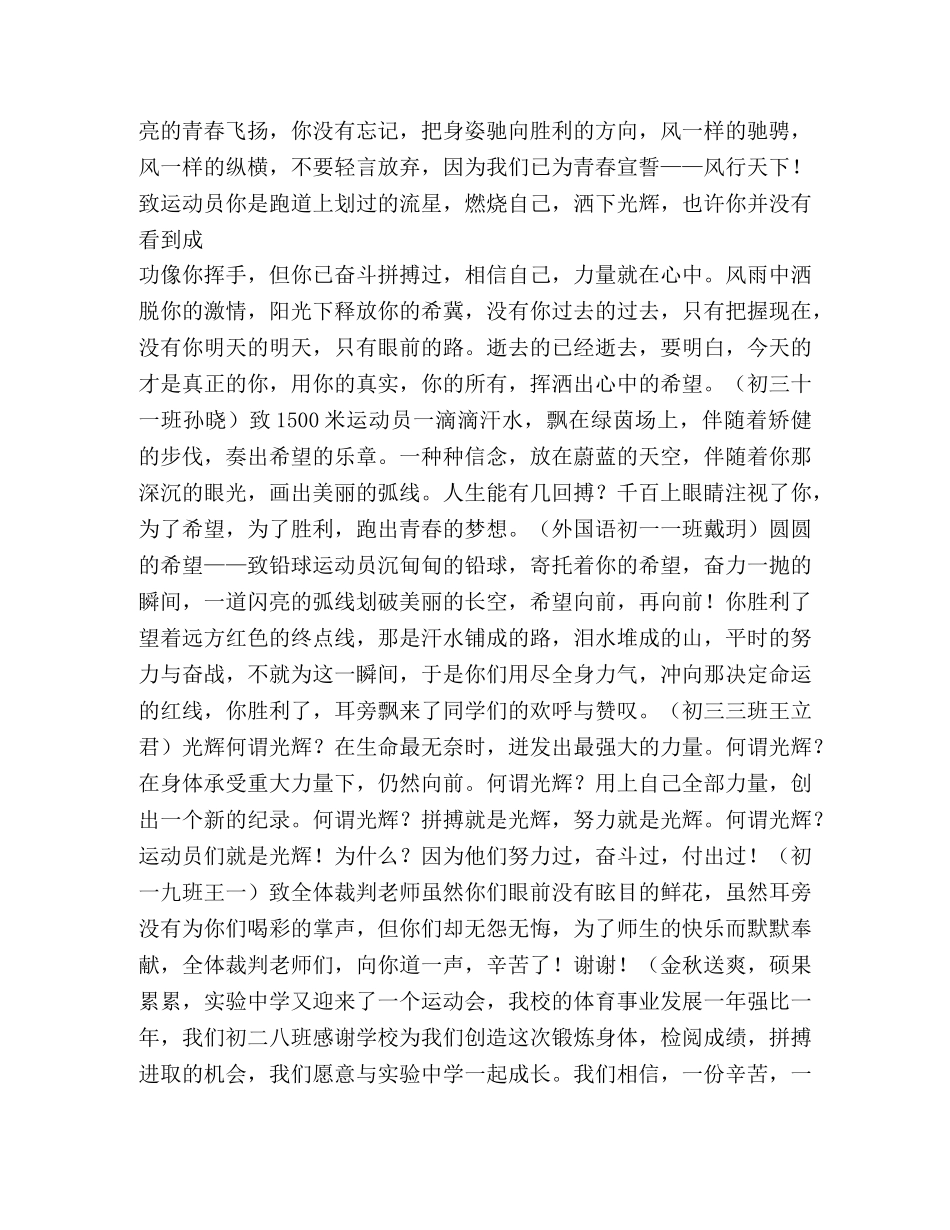 2024田径运动会广播稿 _第3页
