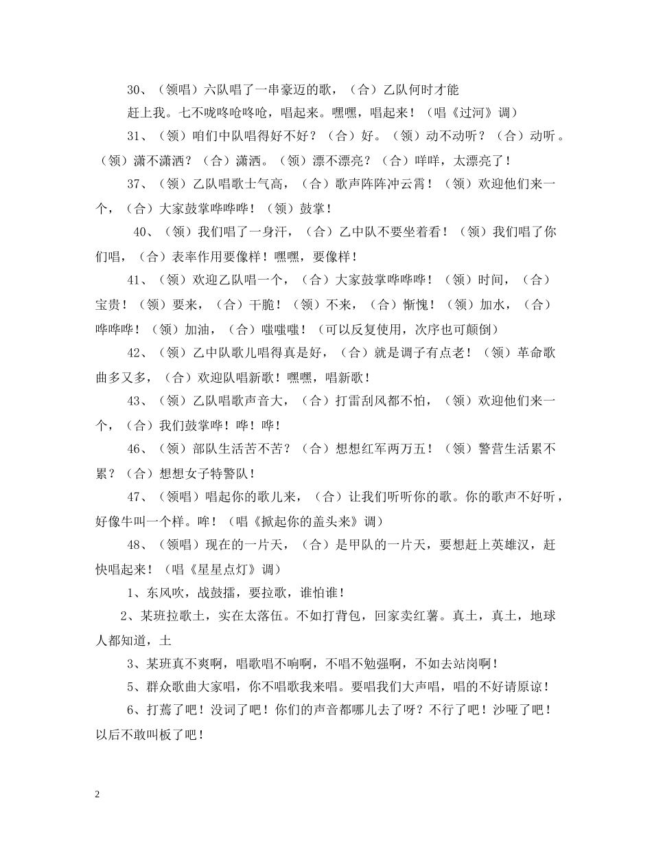 部队军训拉歌口号 (2) _第2页
