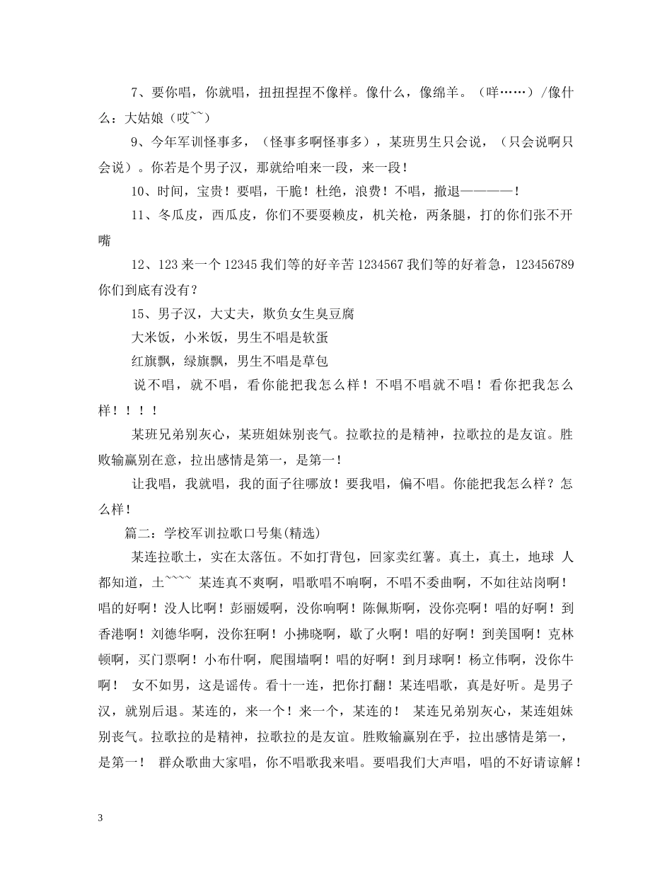 部队军训拉歌口号 (2) _第3页