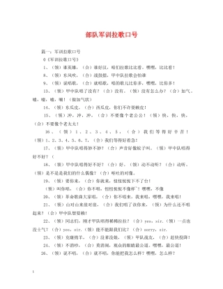 部队军训拉歌口号 (2) 