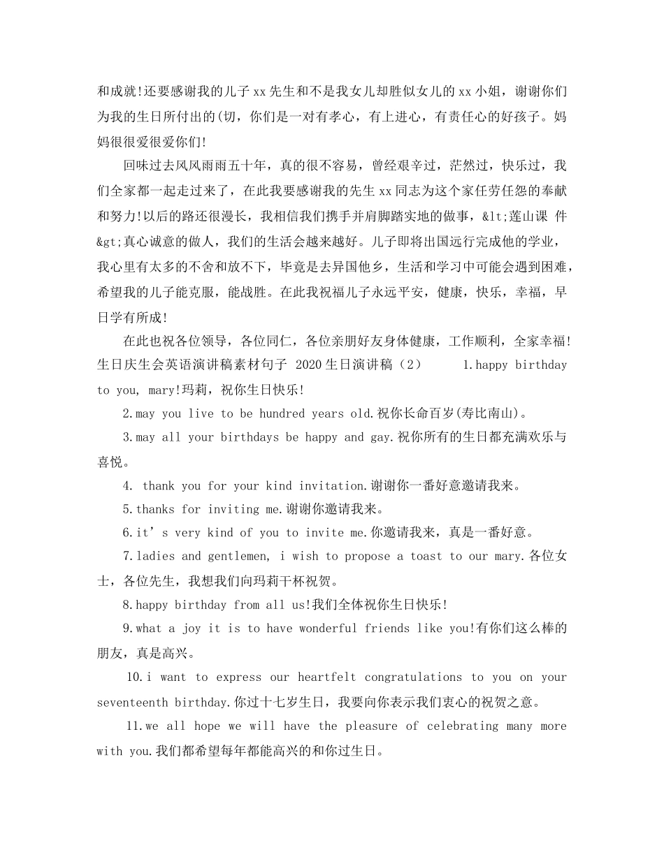 2024生日演讲稿(4篇) _第2页