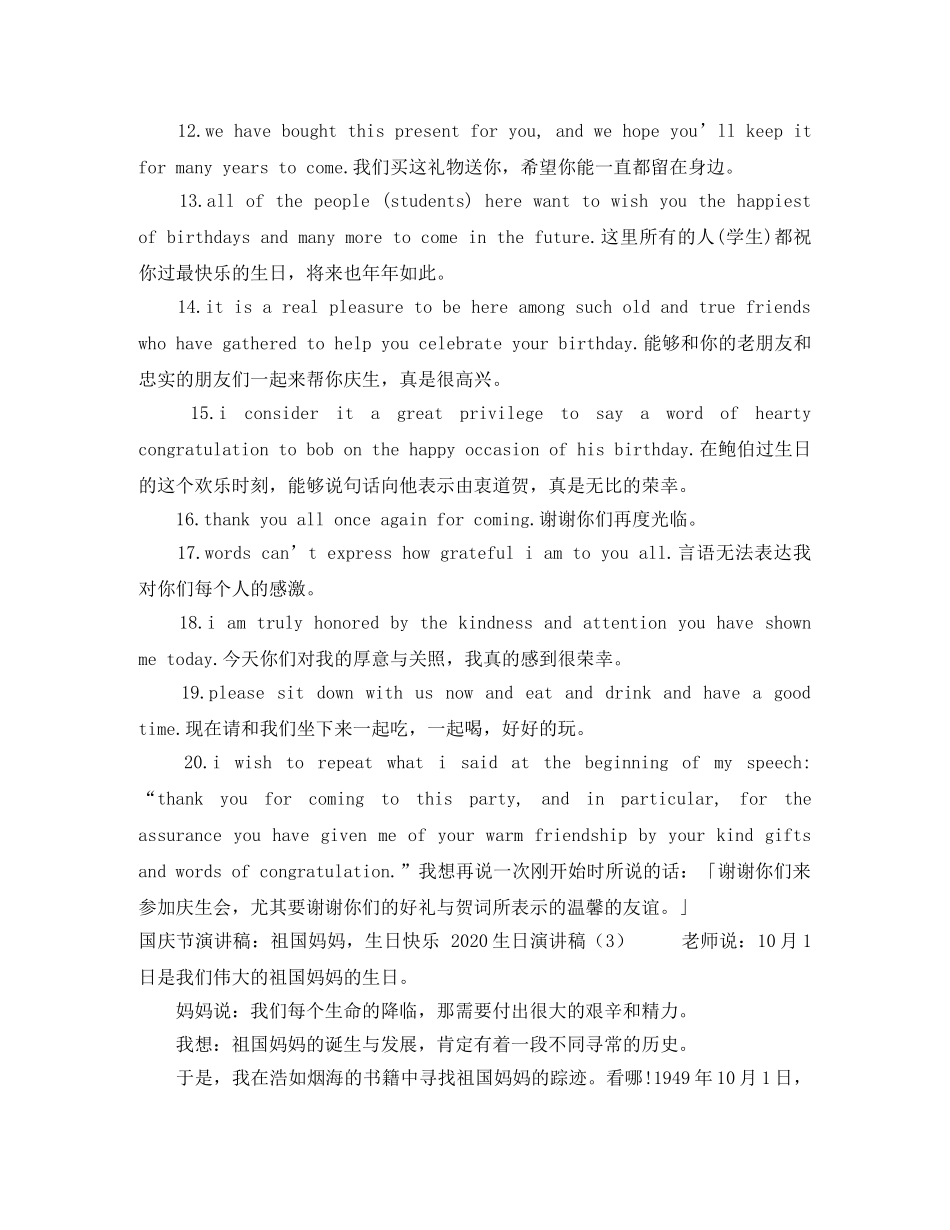 2024生日演讲稿(4篇) _第3页