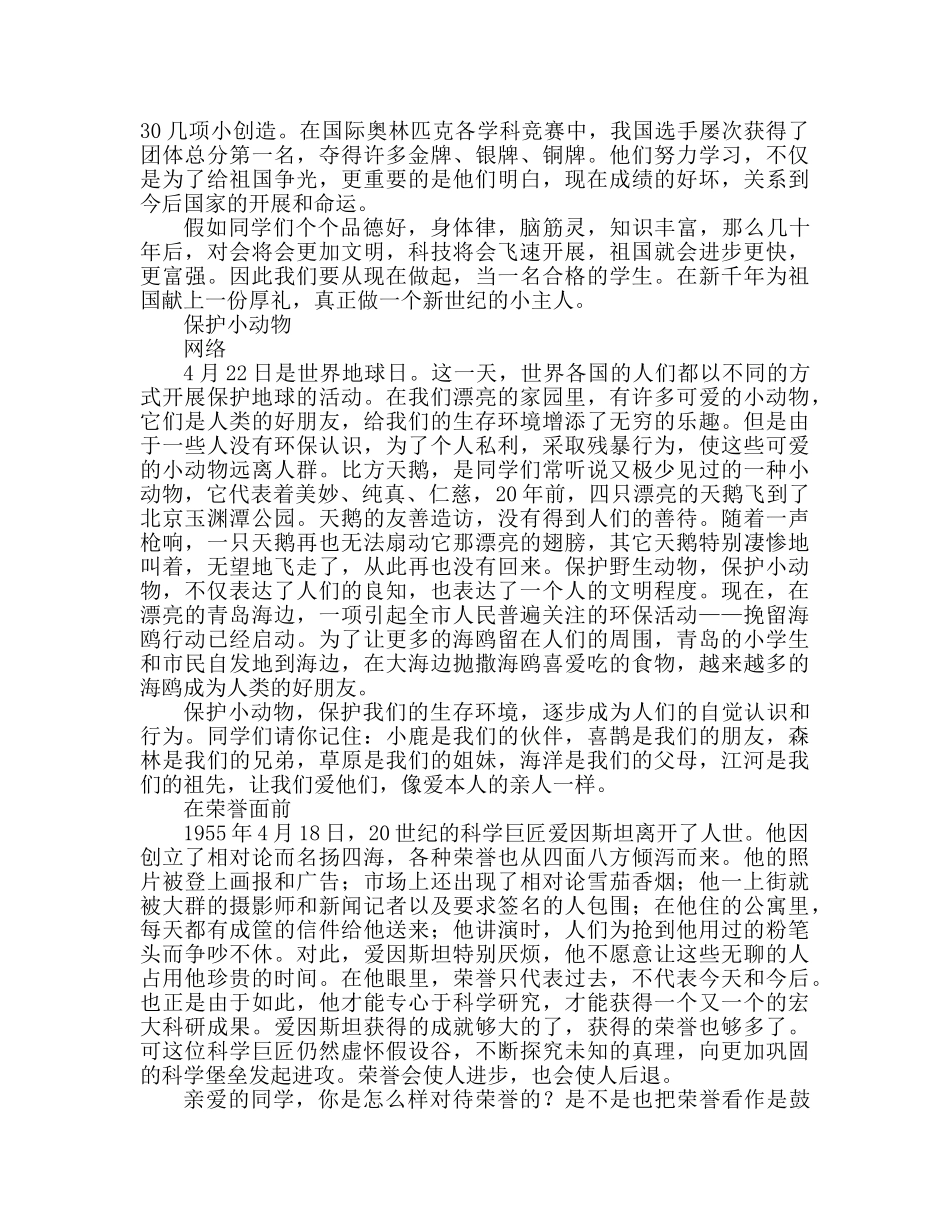 四月份参考演讲稿 _第2页