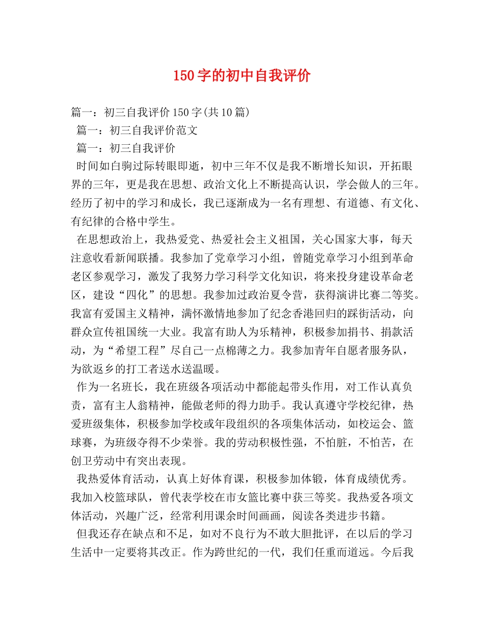 150字的初中自我评价 _第1页