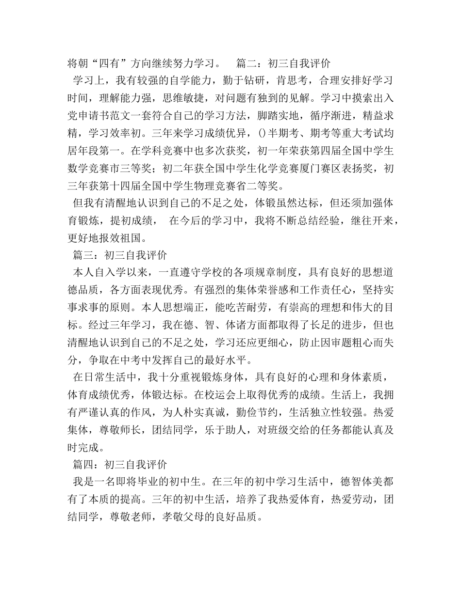 150字的初中自我评价 _第2页