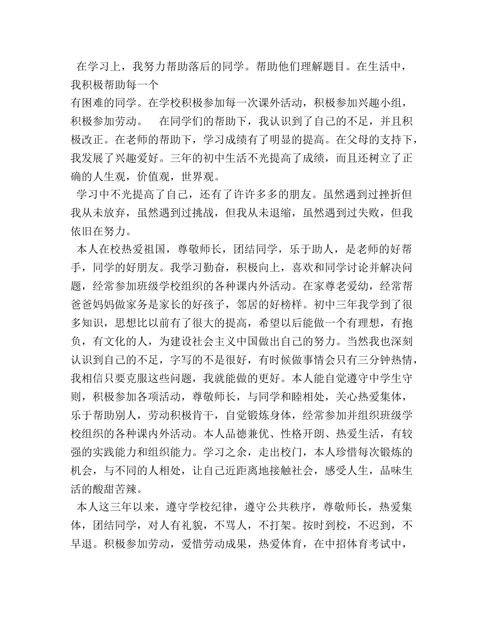 150字的初中自我评价 _第3页