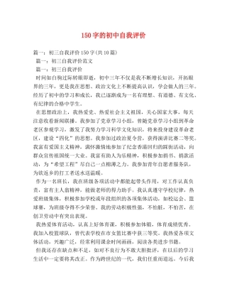 150字的初中自我评价 