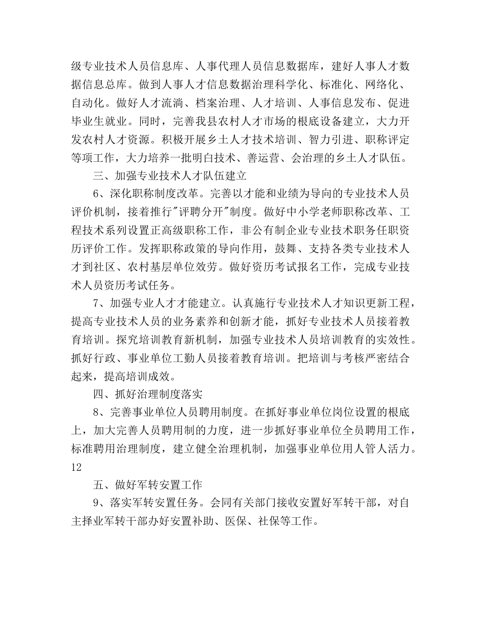 县人事人才工作参考计划范文要点 _第2页