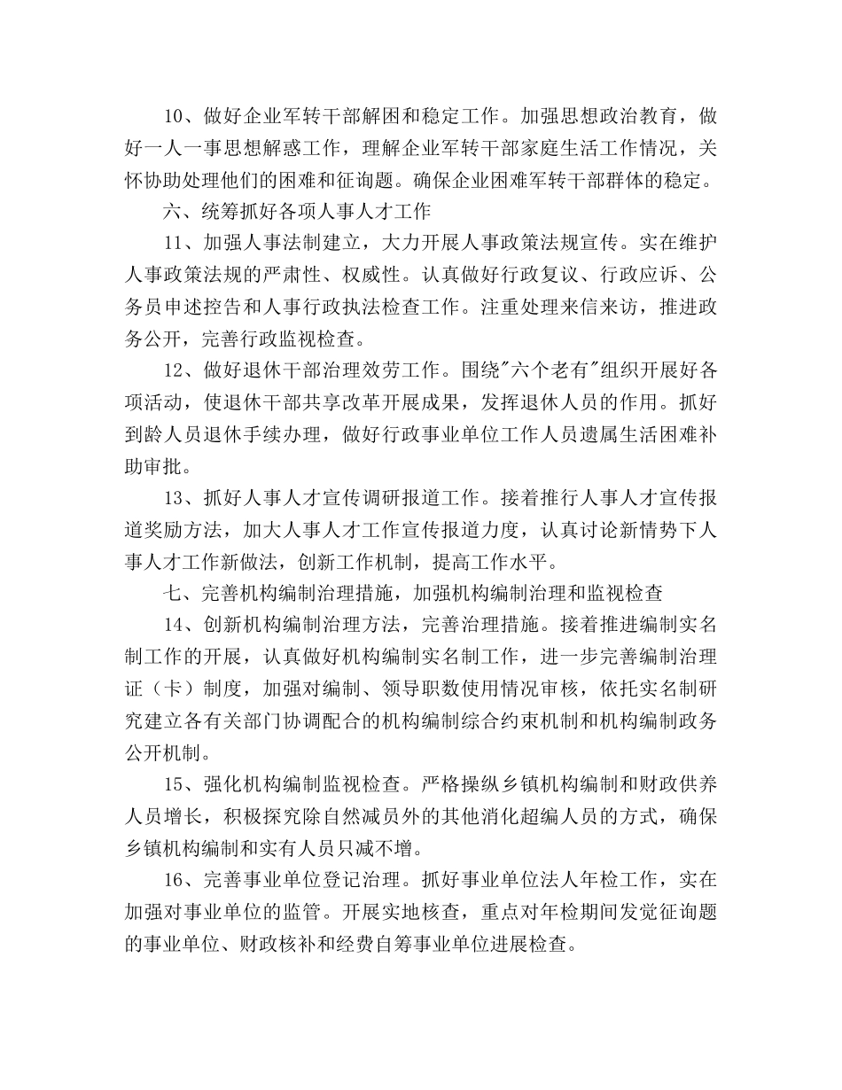 县人事人才工作参考计划范文要点 _第3页