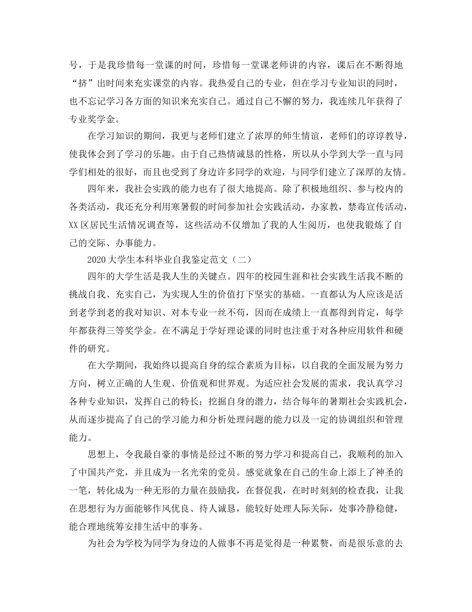 2024大学生本科毕业自我鉴定范文 _第2页