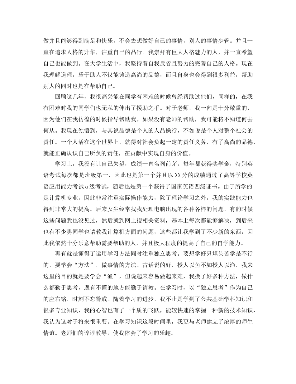 2024大学生本科毕业自我鉴定范文 _第3页