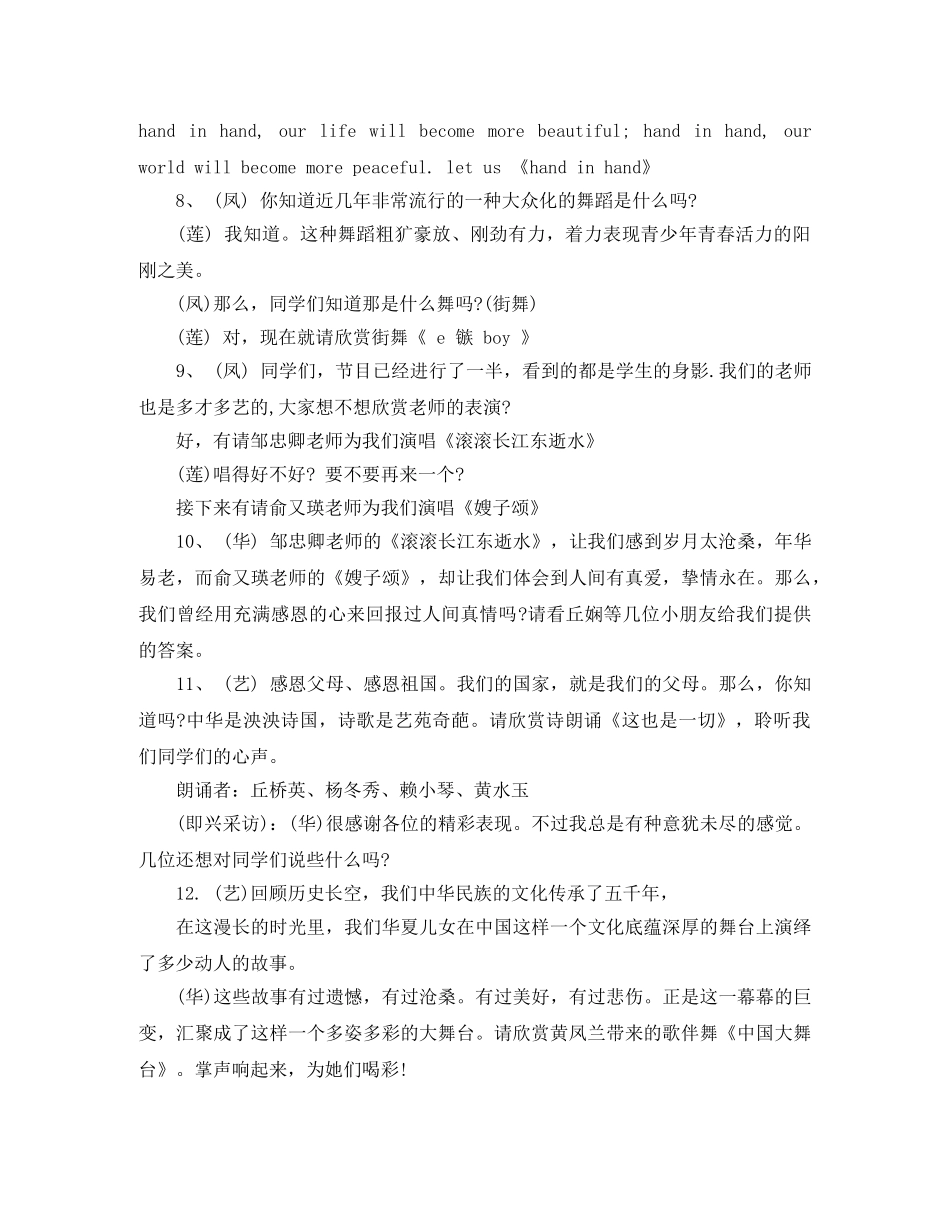 2024校园文化艺术主持词3篇 _第2页