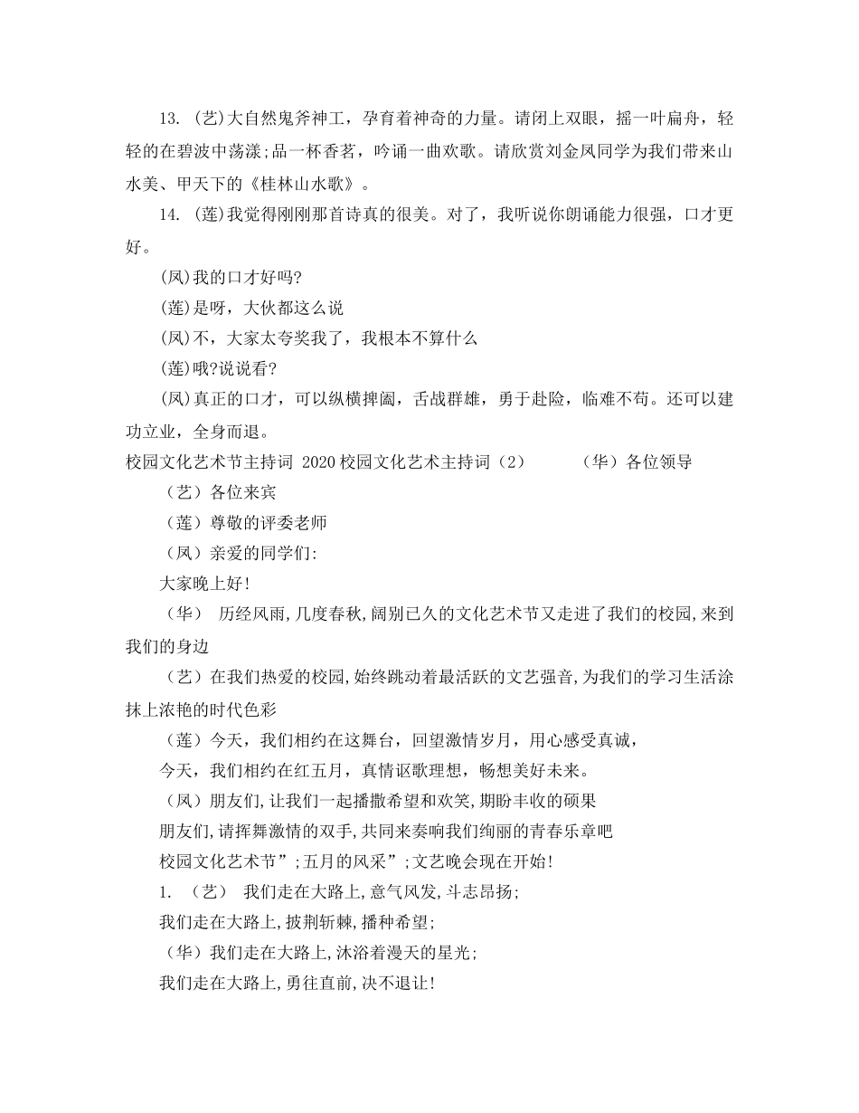 2024校园文化艺术主持词3篇 _第3页