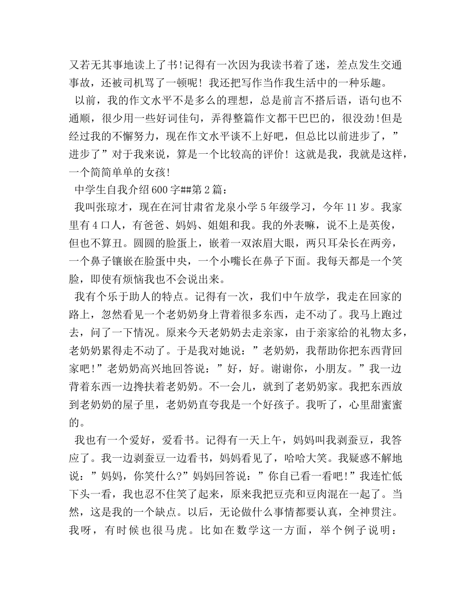 初中男生自我介绍 _第2页