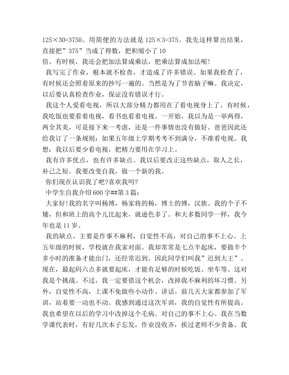 初中男生自我介绍 _第3页