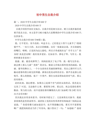 初中男生自我介绍 