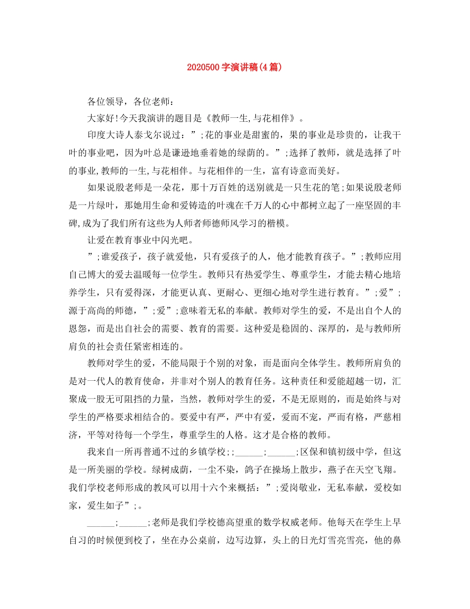 2024500字演讲稿(4篇) _第1页