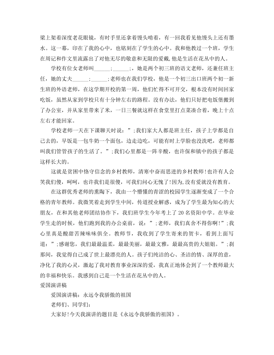 2024500字演讲稿(4篇) _第2页