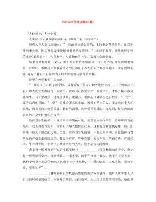 2024500字演讲稿(4篇) 
