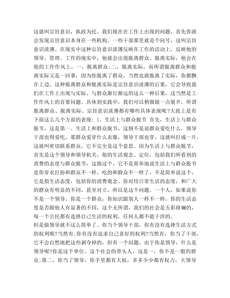 党员领导干部工作作风 [党员领导干部工作作风方面存在的问题] _第2页