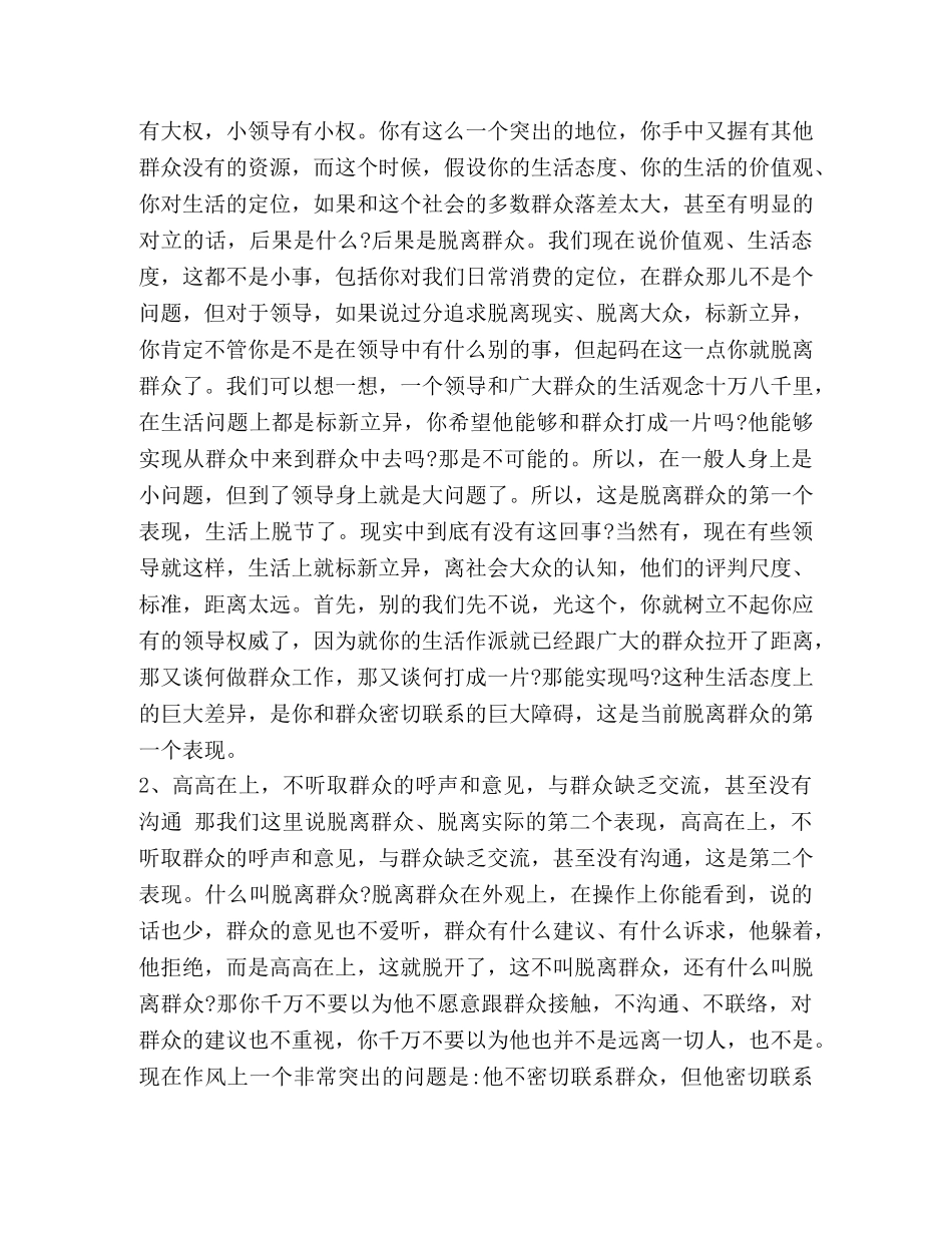 党员领导干部工作作风 [党员领导干部工作作风方面存在的问题] _第3页