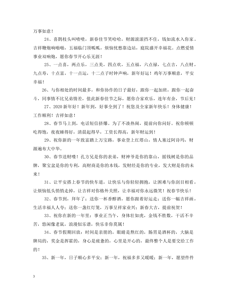 20秋商务祝福语 _第3页