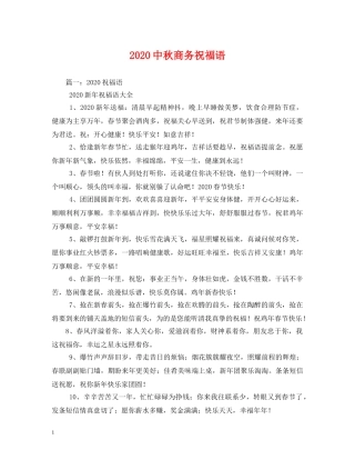 20秋商务祝福语 