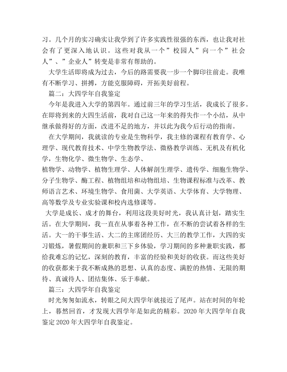 大四个人学自我鉴定 _第2页