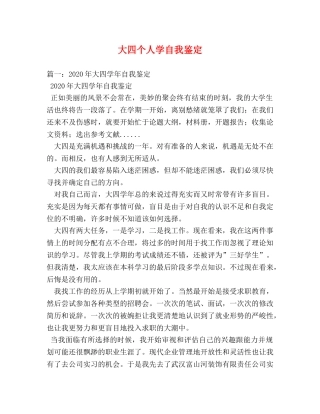 大四个人学自我鉴定 