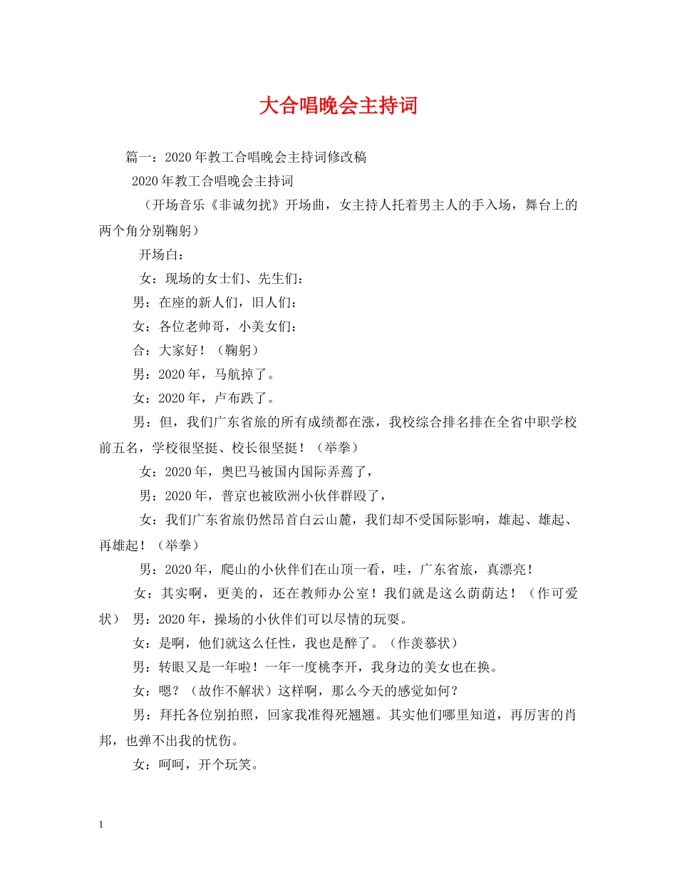 大合唱晚会主持词 _第1页