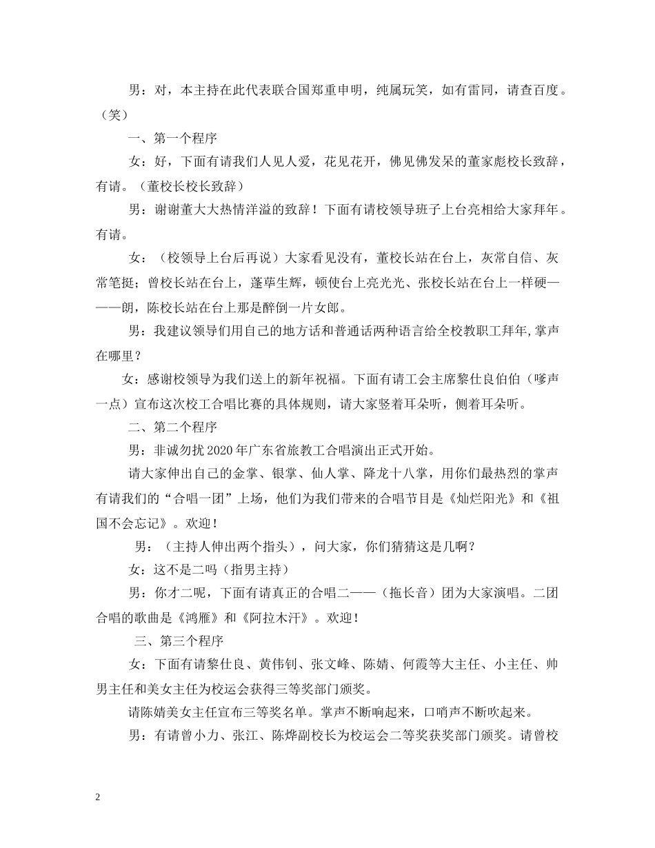 大合唱晚会主持词 _第2页