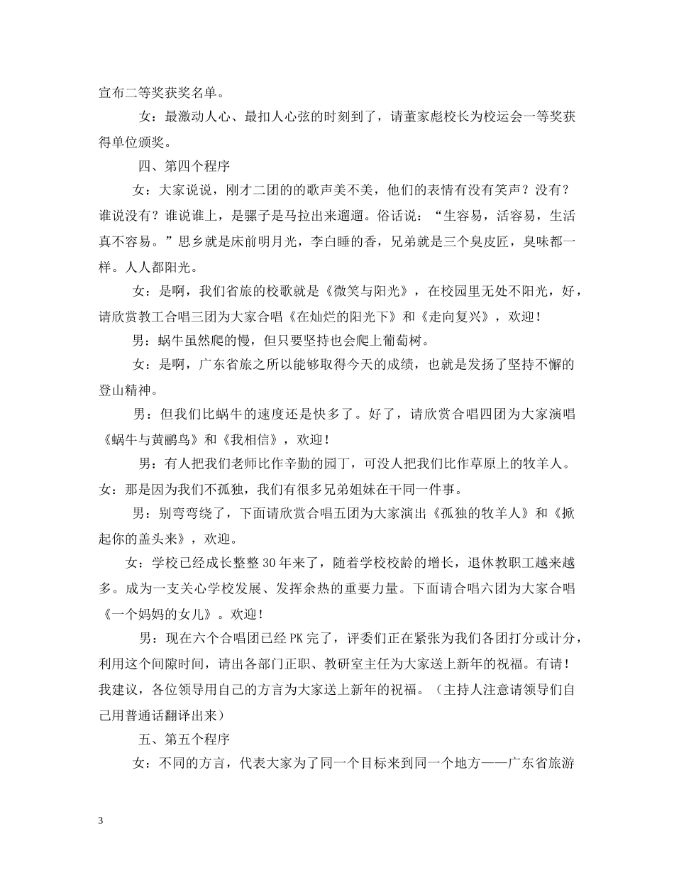 大合唱晚会主持词 _第3页