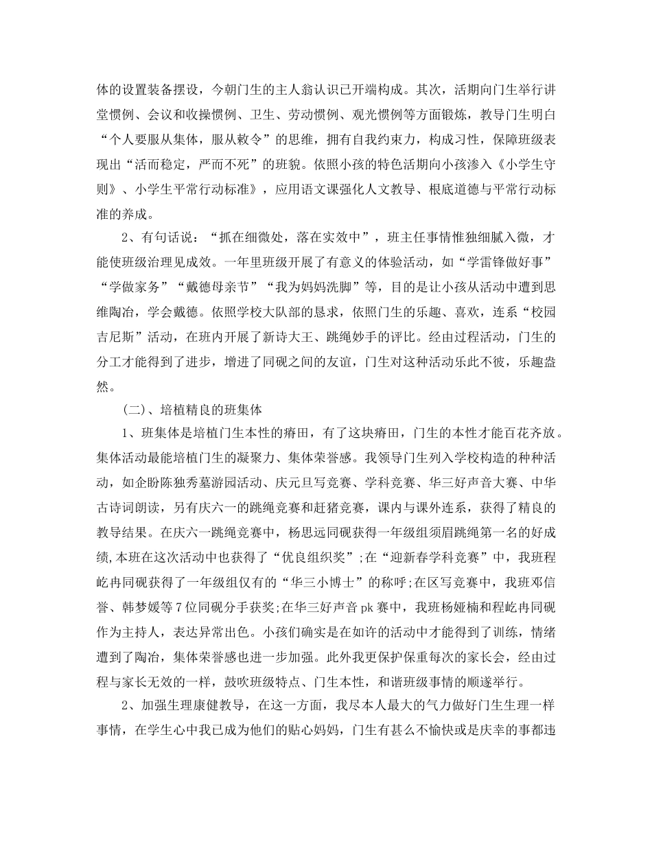 2024年一年级语文教师工作参考总结范文4篇 _第2页