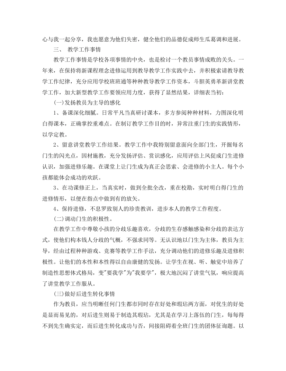 2024年一年级语文教师工作参考总结范文4篇 _第3页