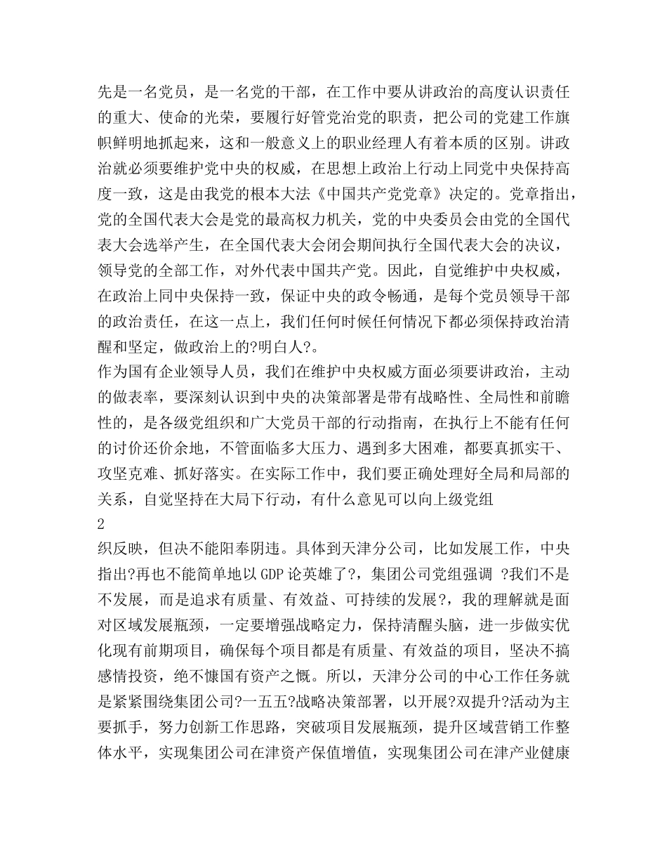 第二次专题研讨发言稿 _第2页