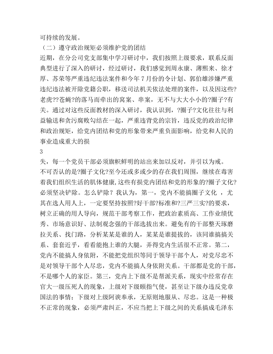 第二次专题研讨发言稿 _第3页