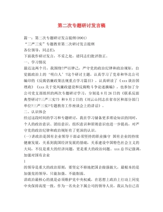 第二次专题研讨发言稿 