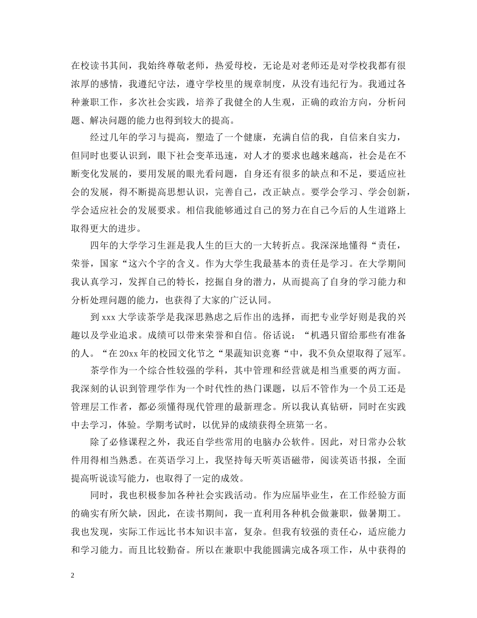 大学生自我鉴定2000字 _第2页